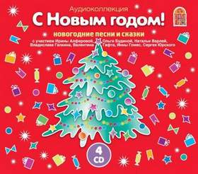 Новогодние Песни Из Рекламы Новогодние Песни Из Рекламы
